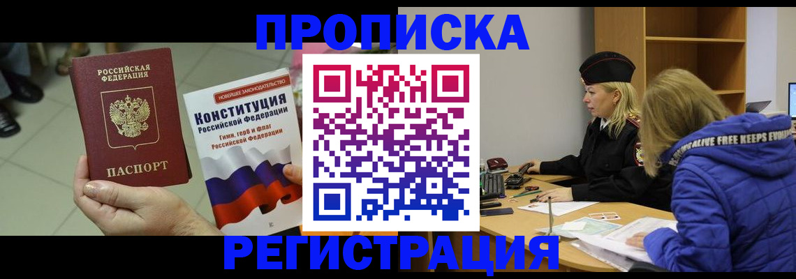 прописка поиск в Видном